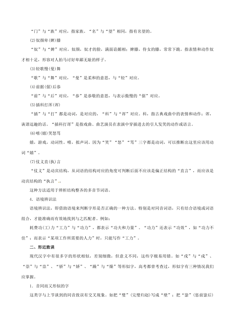 高考语文 考纲解读与热点难点突破 专题02 字形教学案（含解析）-人教版高三全册语文教学案_第3页