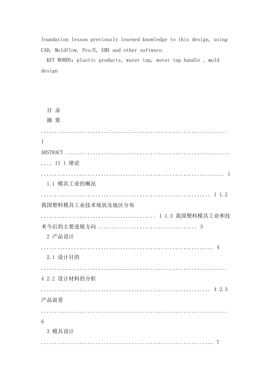 水龙头手柄注塑模设计_第2页