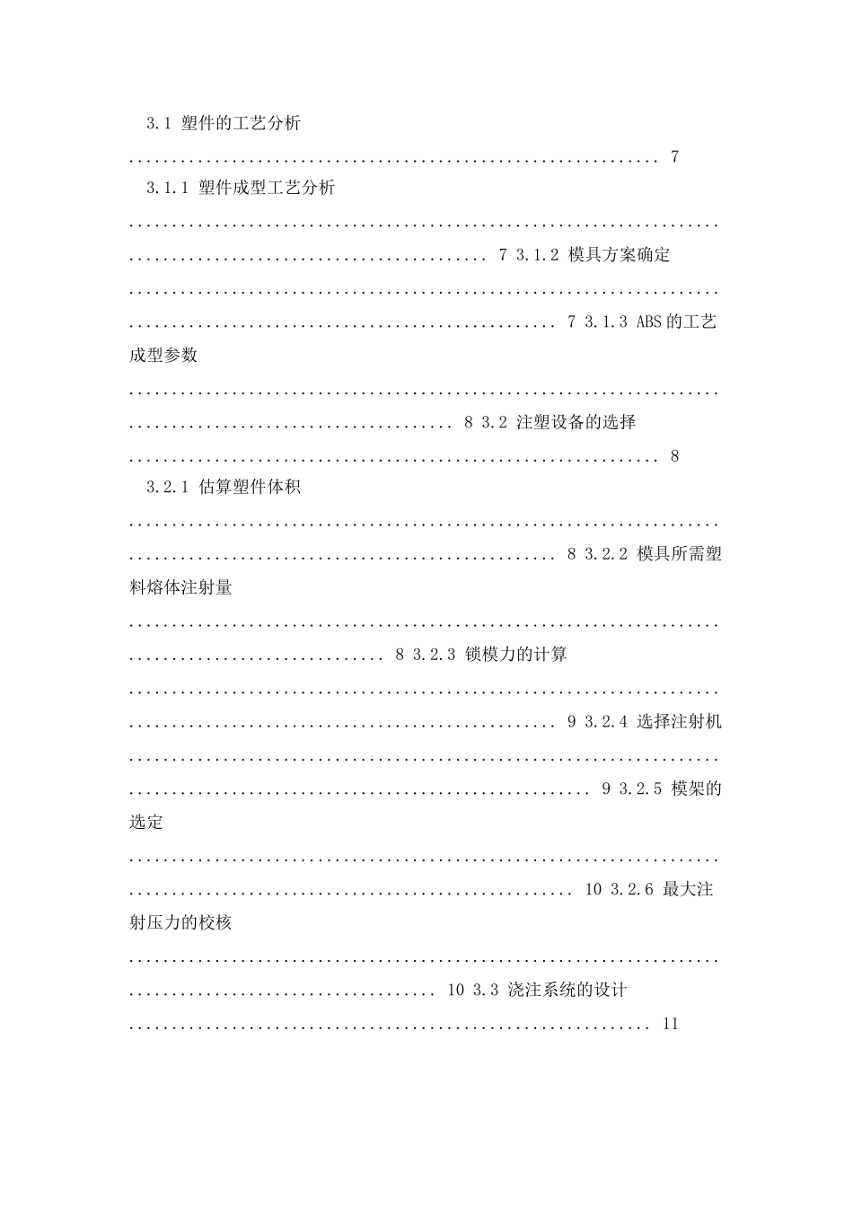 水龙头手柄注塑模设计_第3页