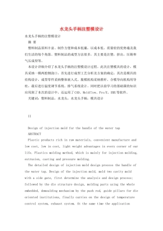 水龙头手柄注塑模设计