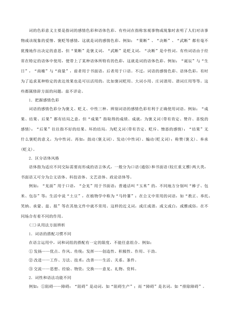 高考语文 考纲解读与热点难点突破 专题03 正确使用词语（包括熟语）教学案（含解析）-人教版高三全册语文教学案_第3页