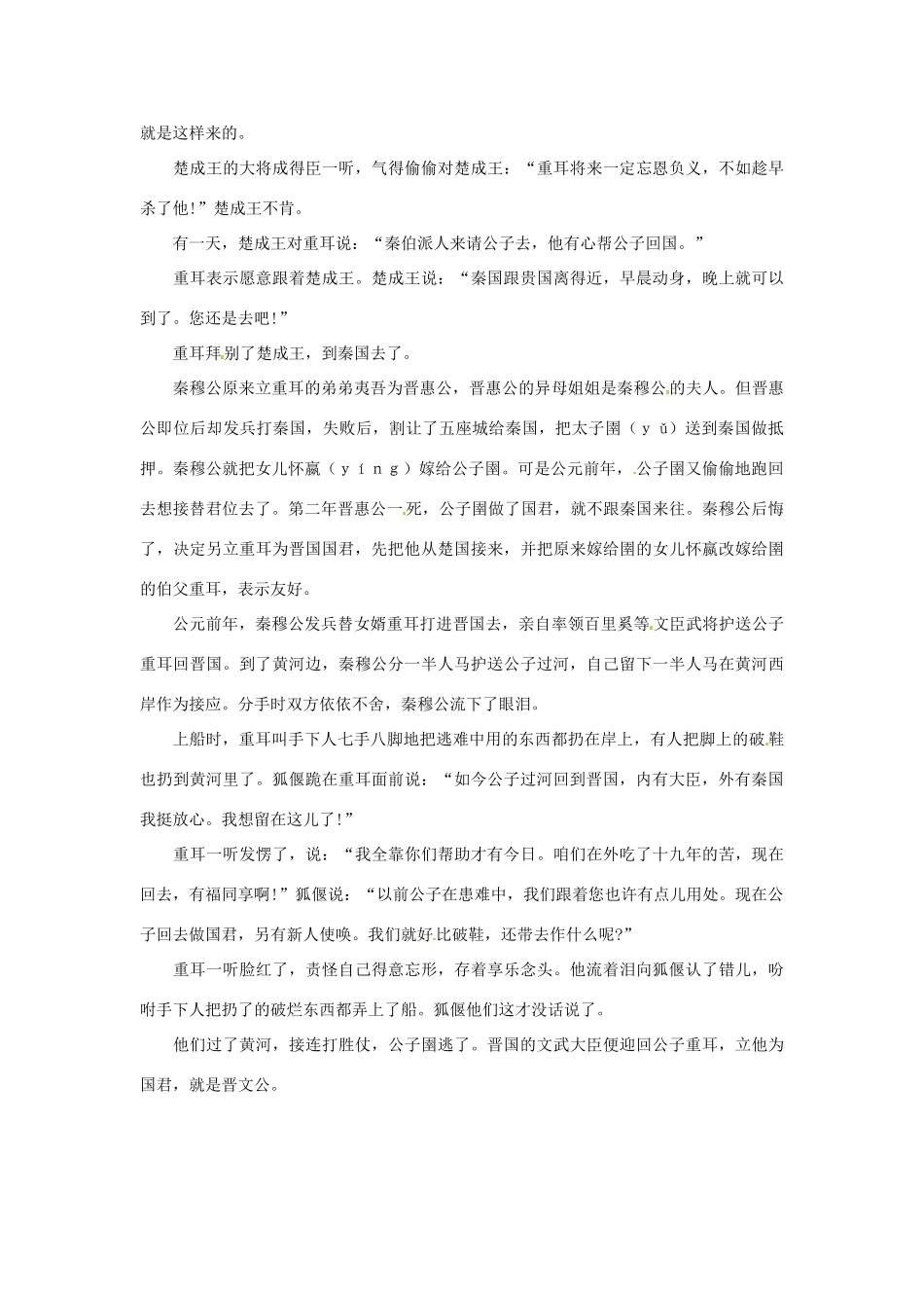 高考语文 历史典故 重耳流亡异乡素材_第2页
