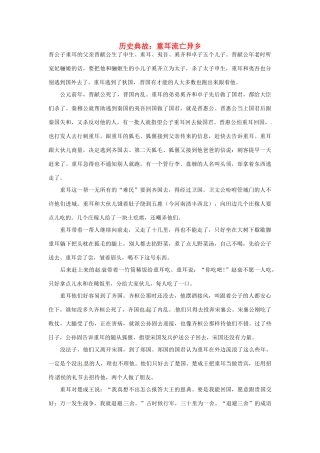 高考语文 历史典故 重耳流亡异乡素材
