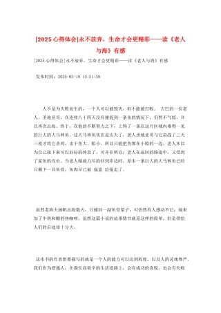 永不放弃-生命才会更精彩——读《老人与海》有感