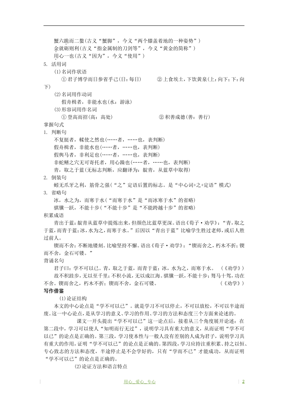 高考语文 求学之道 劝学（节选）学案 苏教版必修1_第2页