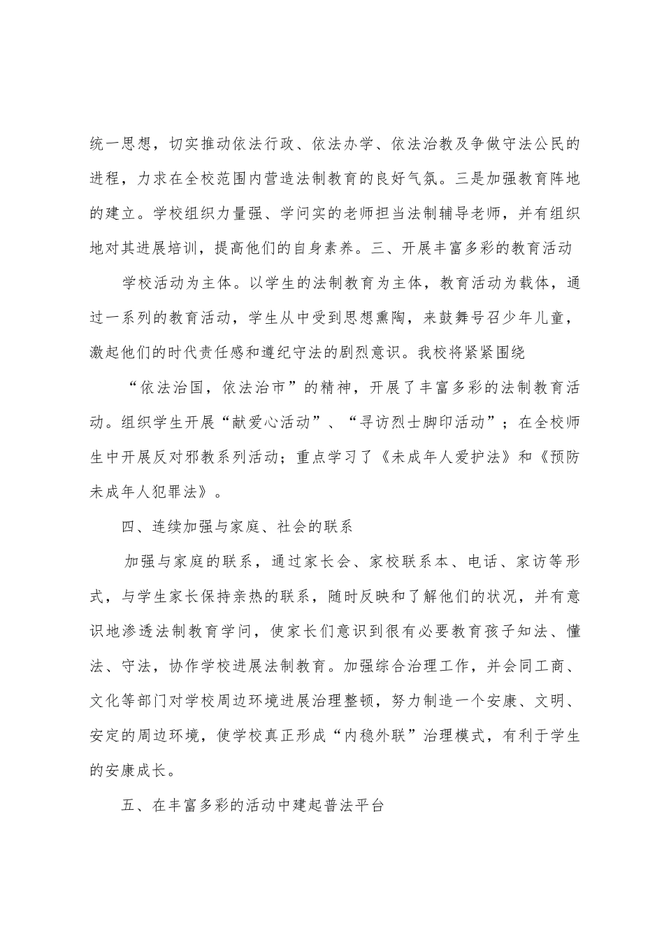 永丰中心小学201-年学校法制教育工作总结_第2页