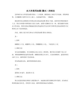 永久性瓷用油墨的制法