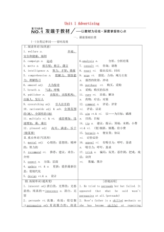 高考英语新创新一轮复习 Unit 1 Advertising学案（含解析）牛津译林版必修4-牛津版高三必修4英语学案