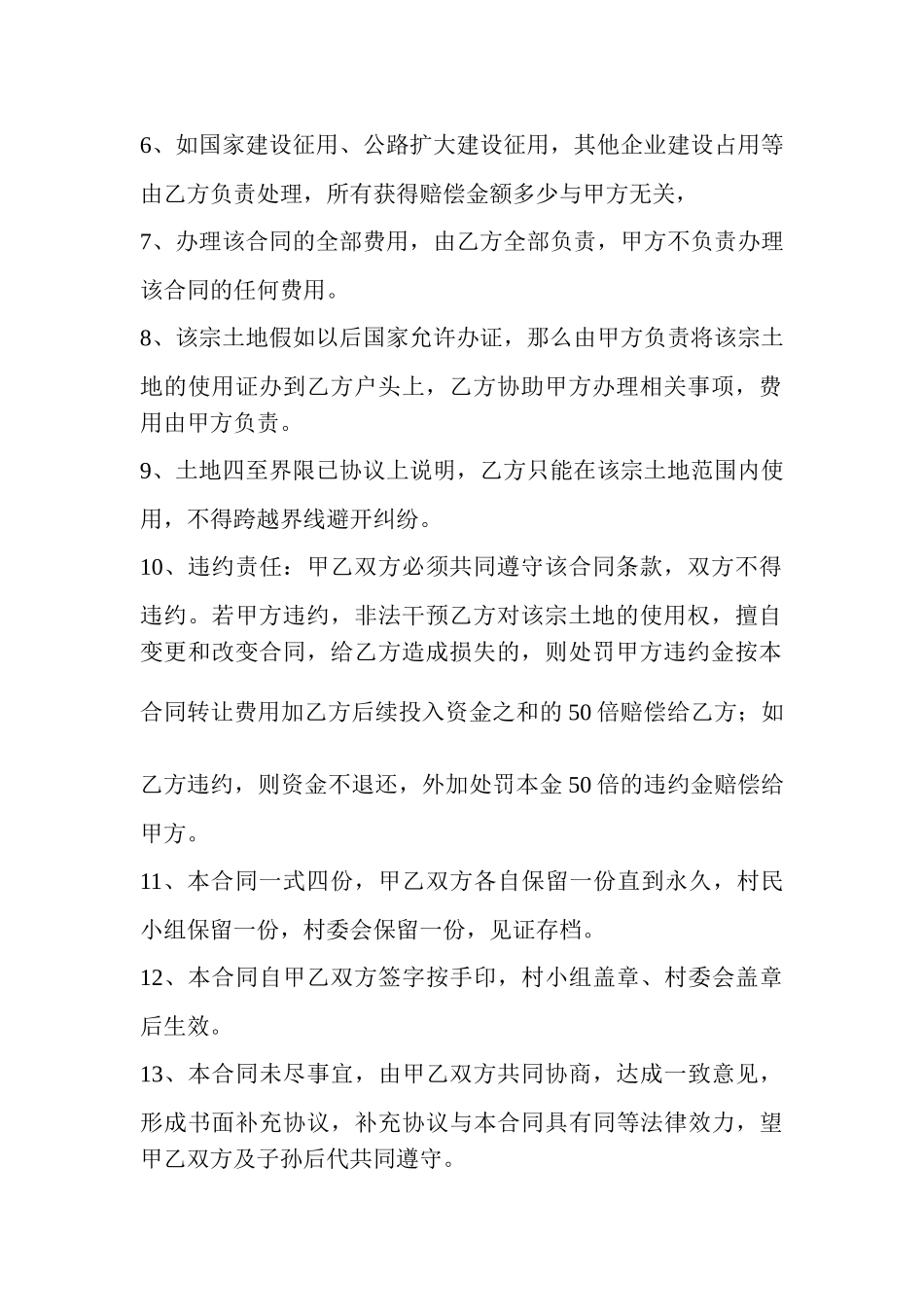 永久性转让土地合同书_第2页