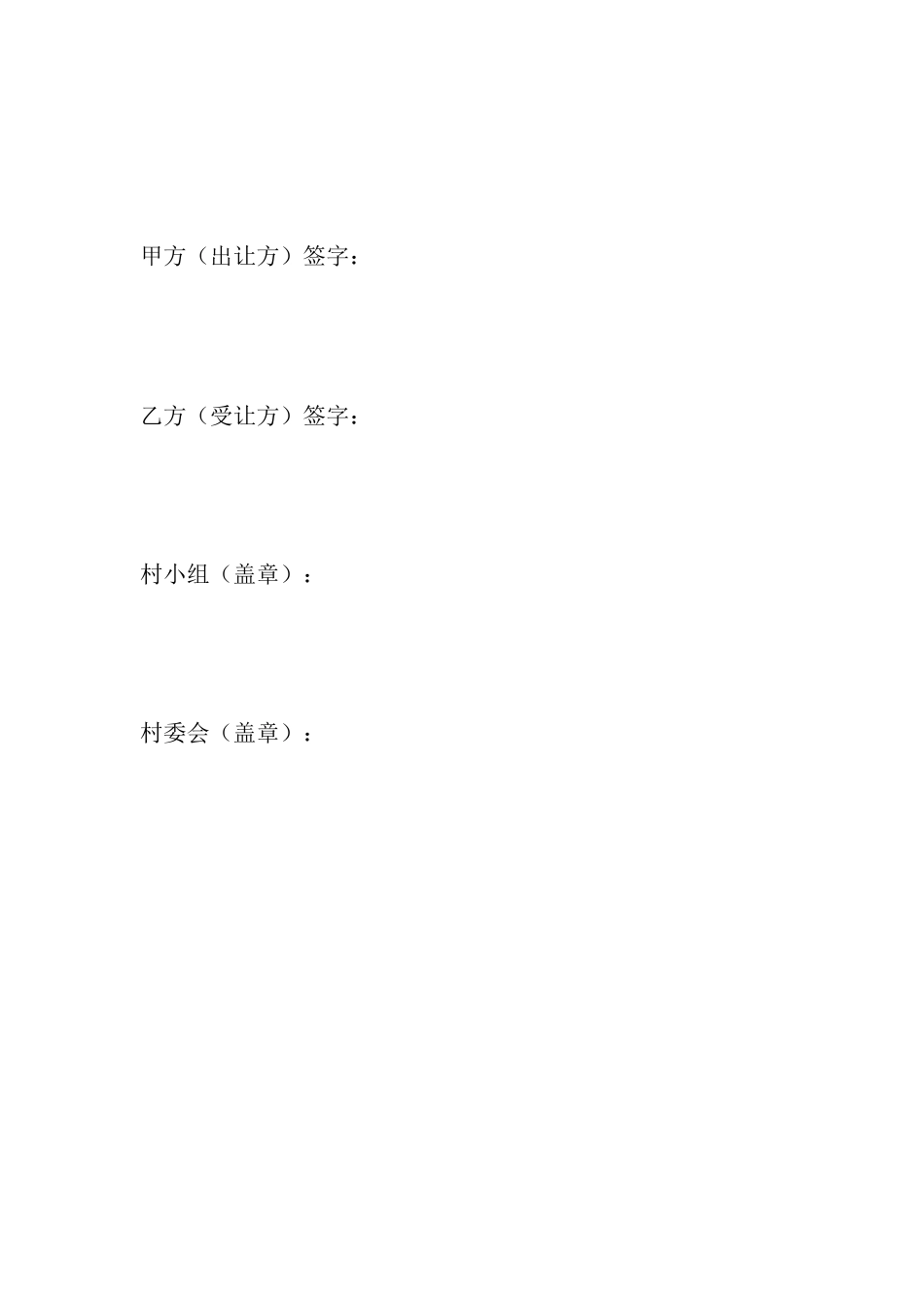 永久性转让土地合同书_第3页