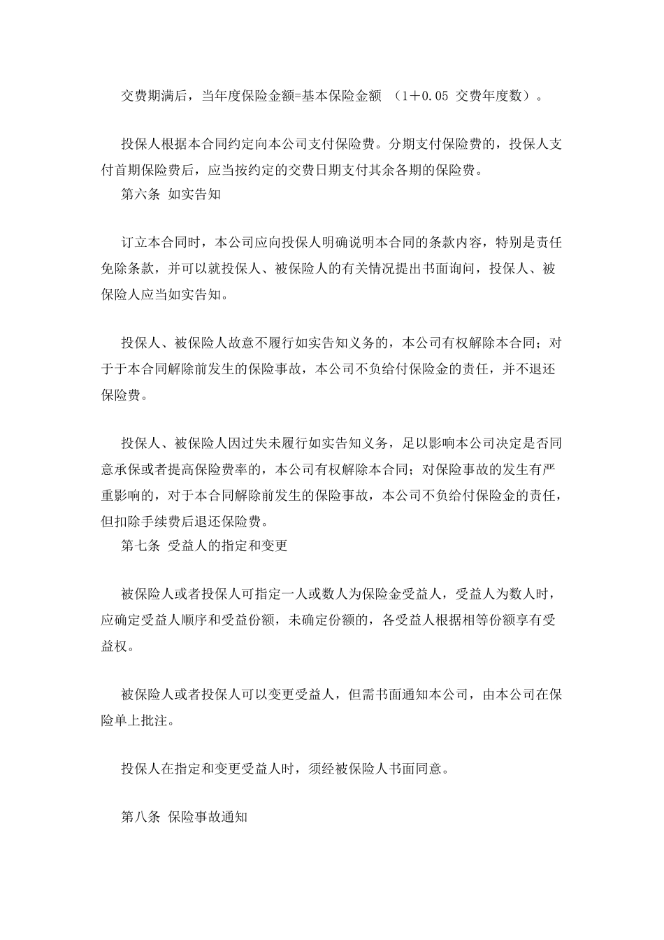 永利增额还本终身保险利差返还型条款_第3页