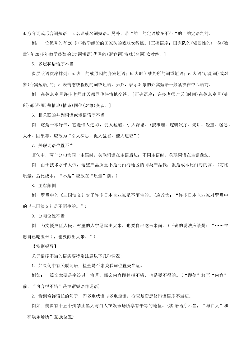 高考语文 考纲解读与热点难点突破 专题04 辨析并修改病句教学案（含解析）-人教版高三全册语文教学案_第2页