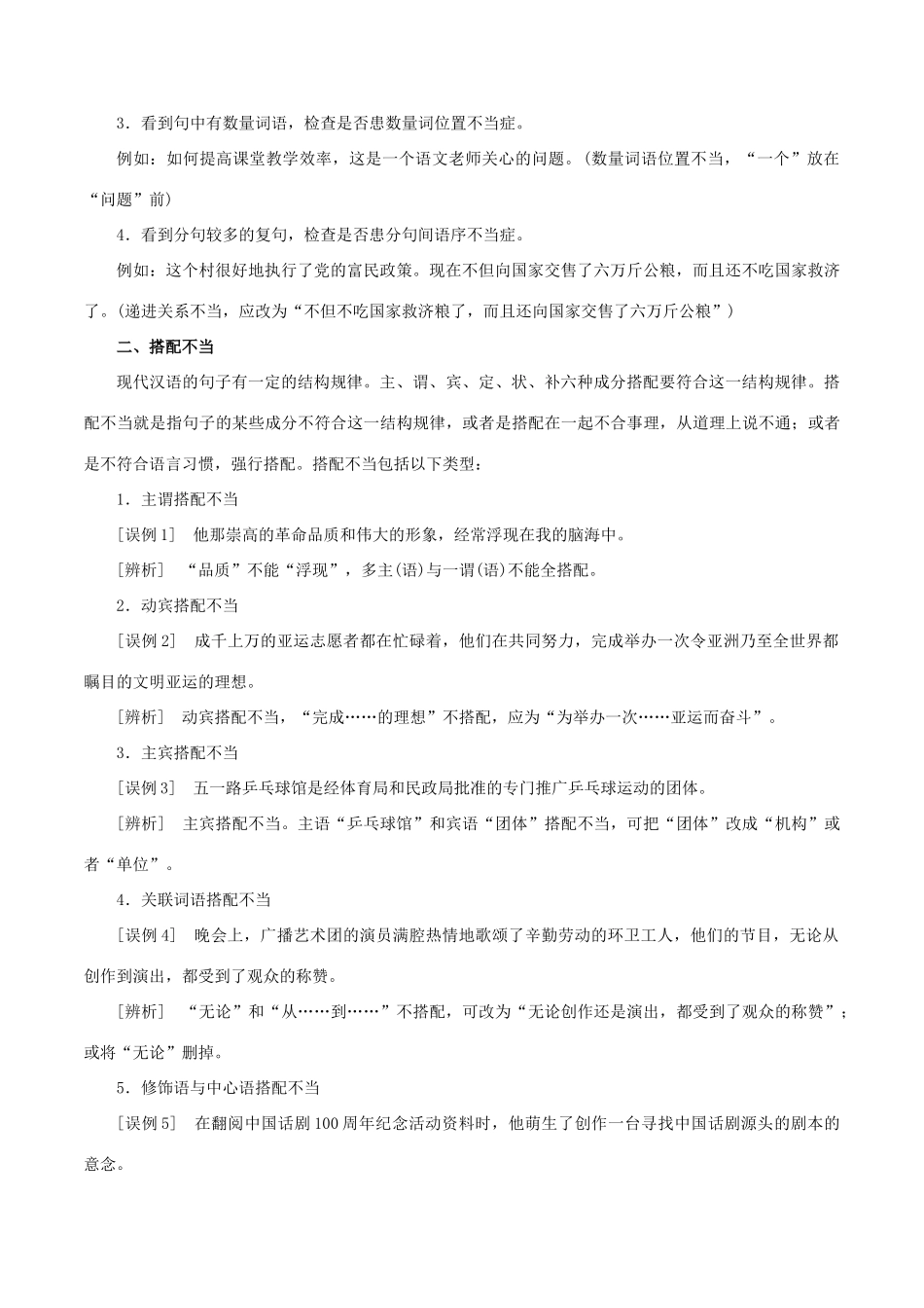 高考语文 考纲解读与热点难点突破 专题04 辨析并修改病句教学案（含解析）-人教版高三全册语文教学案_第3页