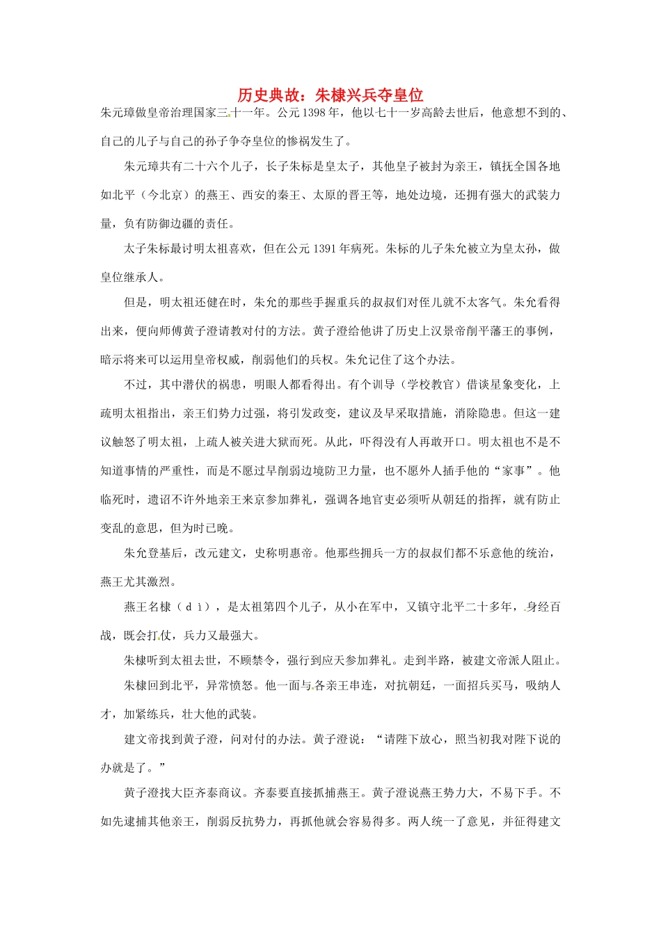 高考语文 历史典故 朱棣兴兵夺皇位素材_第1页