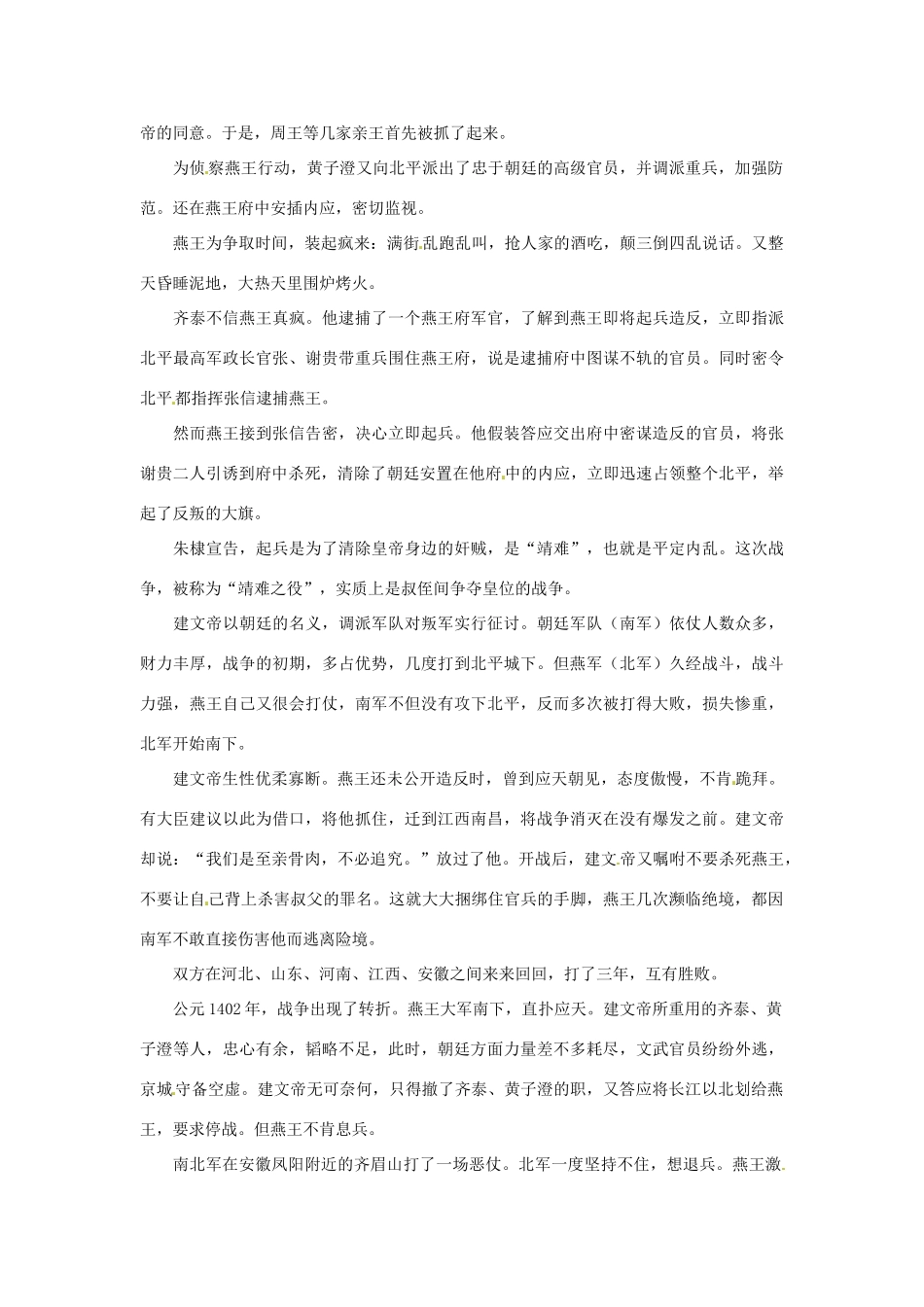高考语文 历史典故 朱棣兴兵夺皇位素材_第2页