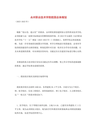 永州职业技术学院校园总体规划