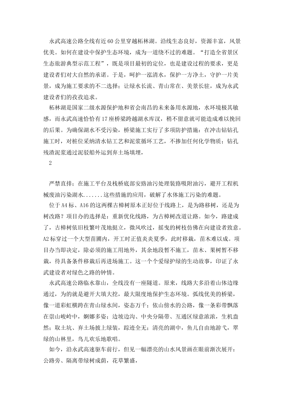 永武高速公路建设典范_第2页