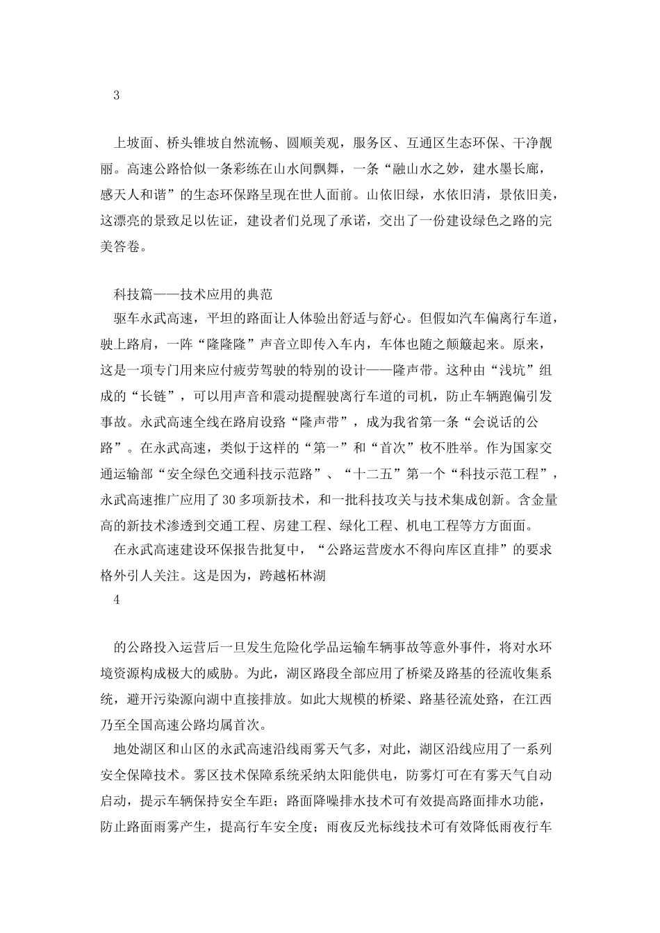 永武高速公路建设典范_第3页