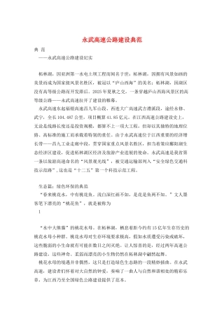 永武高速公路建设典范