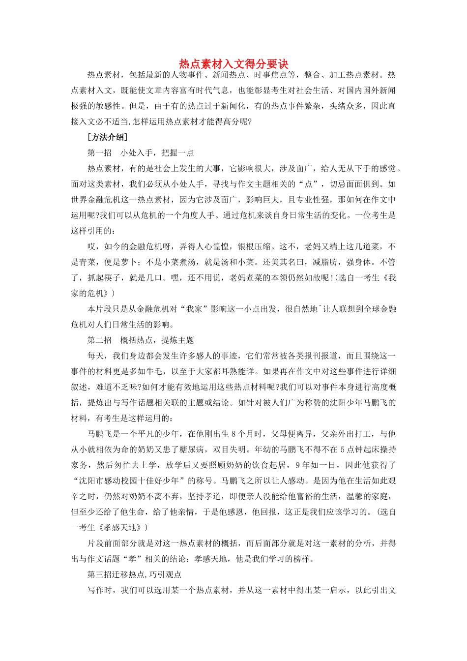 高考语文 热点素材入文得分要诀_第1页