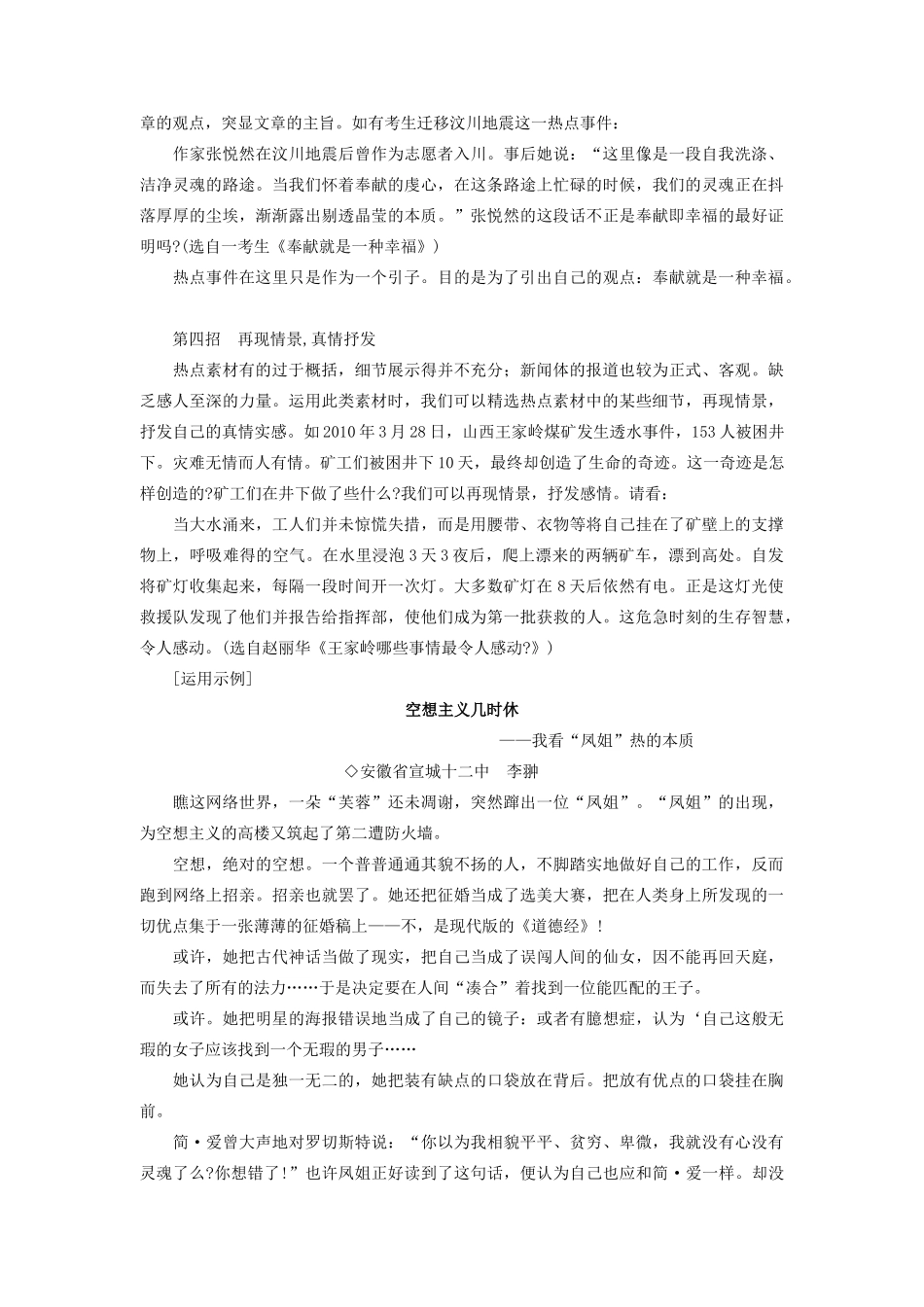 高考语文 热点素材入文得分要诀_第2页