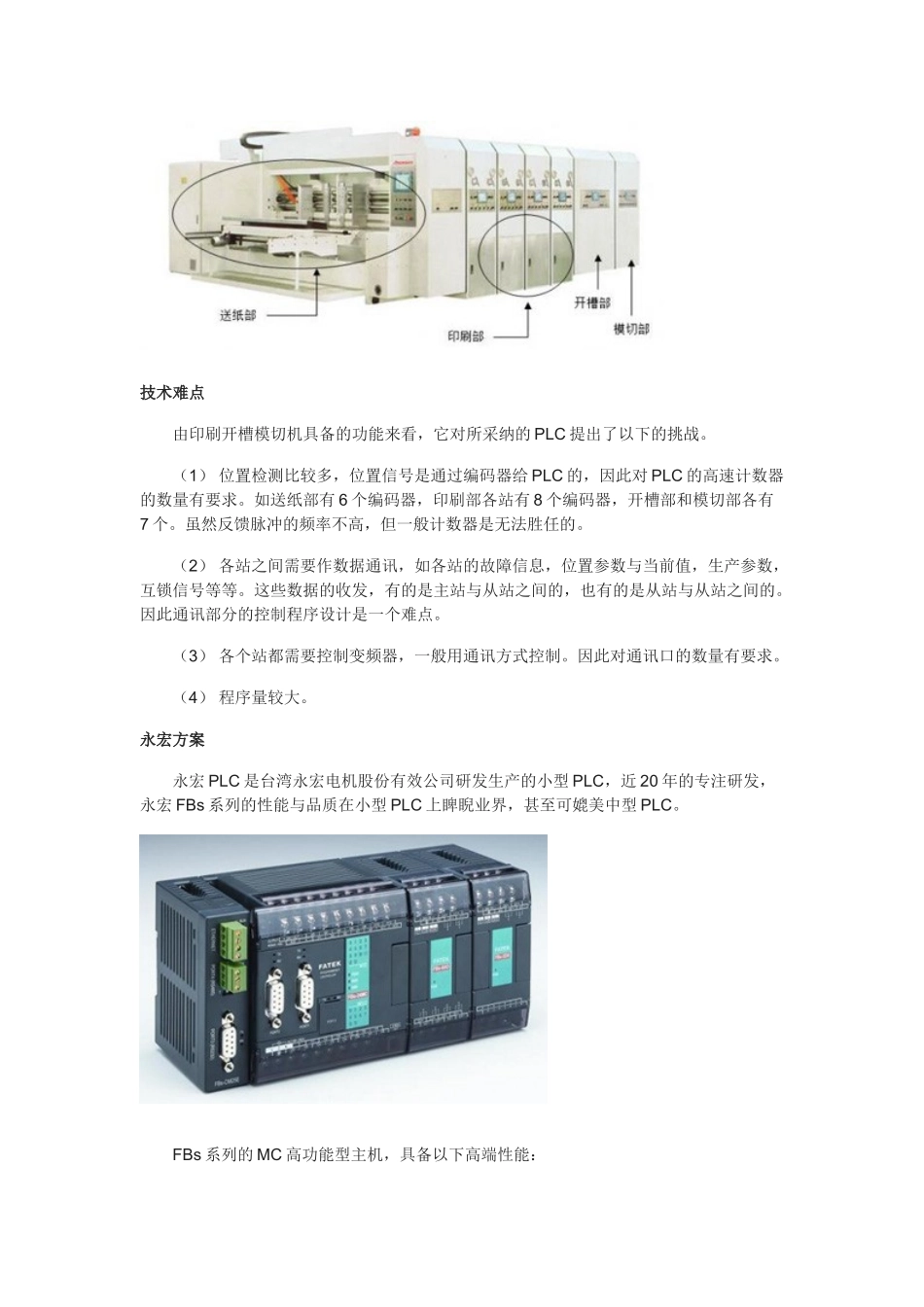 永宏PLC在印刷开槽模切机上的应用_第2页
