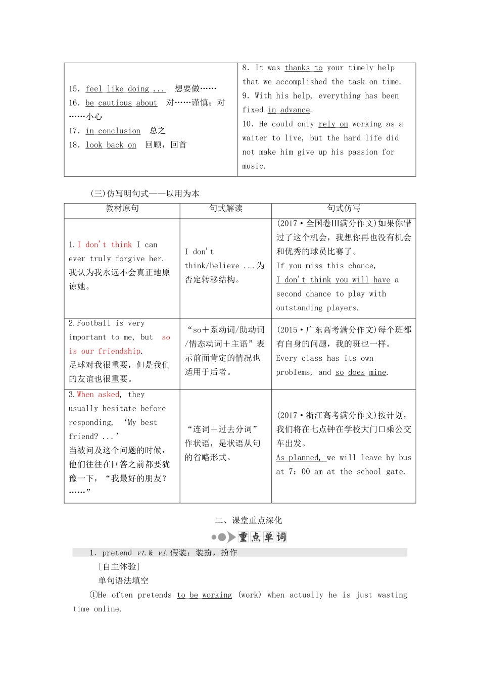 高考英语新创新一轮复习 Unit 1 Getting along with others学案（含解析）牛津译林版必修5-牛津版高三必修5英语学案_第3页
