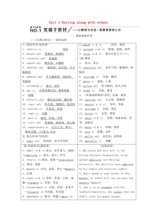 高考英语新创新一轮复习 Unit 1 Getting along with others学案（含解析）牛津译林版必修5-牛津版高三必修5英语学案
