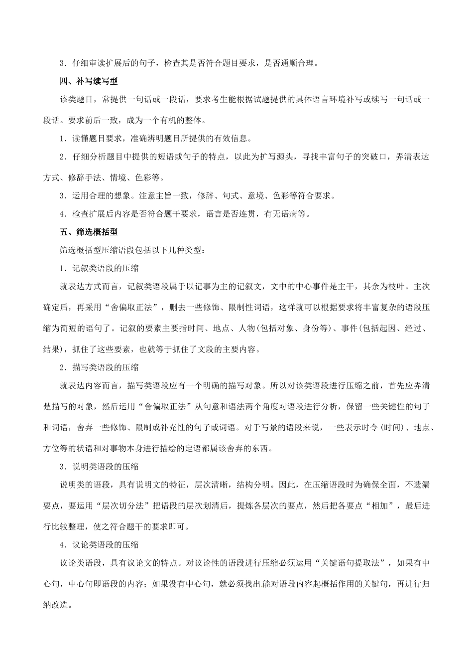 高考语文 考纲解读与热点难点突破 专题05 扩展语句，压缩语段教学案（含解析）-人教版高三全册语文教学案_第2页