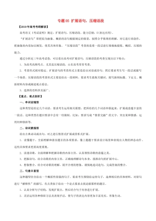 高考语文 考纲解读与热点难点突破 专题05 扩展语句，压缩语段教学案（含解析）-人教版高三全册语文教学案
