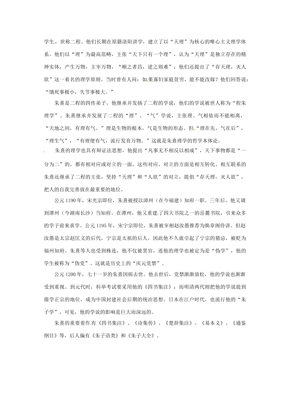 高考语文 历史典故 朱熹集理学之大成素材_第2页