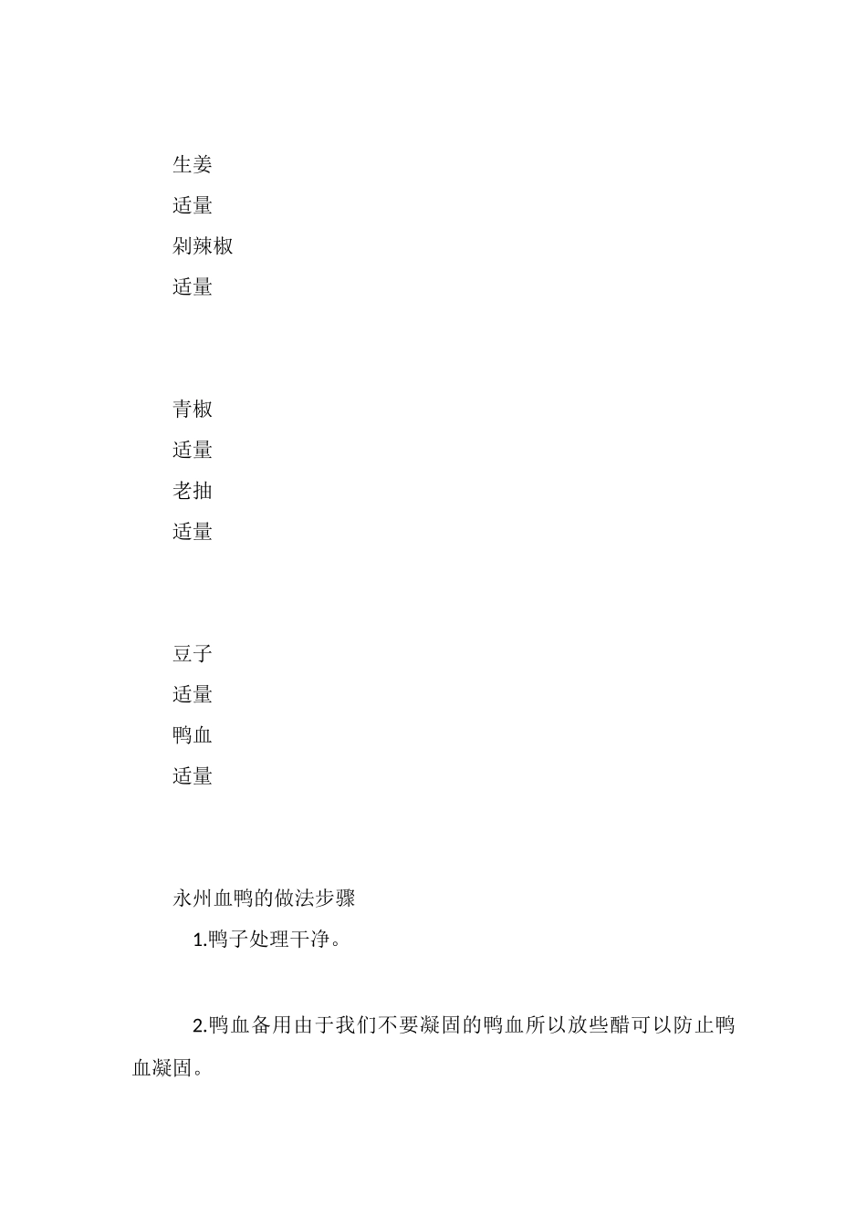 永州血鸭的做法_第2页