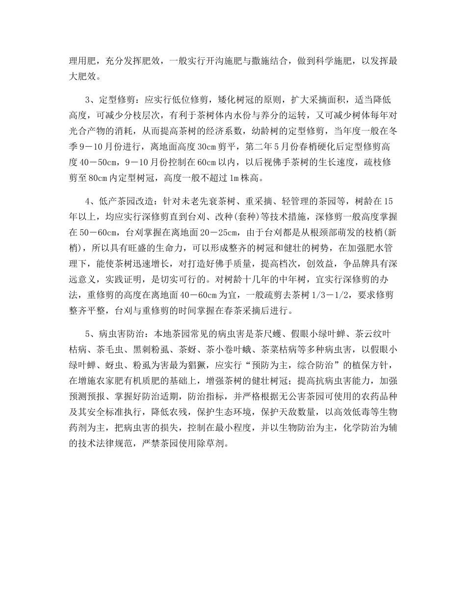 永春佛手茶栽培技术_第3页