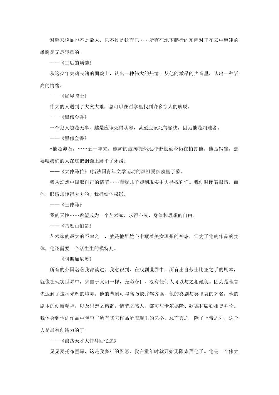 高考语文 世界文豪 大仲马妙语大全作文素材（下）_第3页