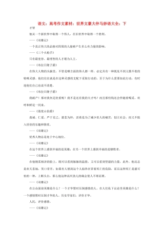 高考语文 世界文豪 大仲马妙语大全作文素材（下）