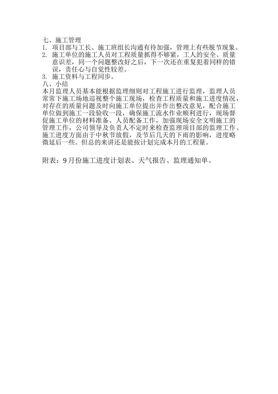 永福县人民医院业务综合楼工程监理月报_第3页
