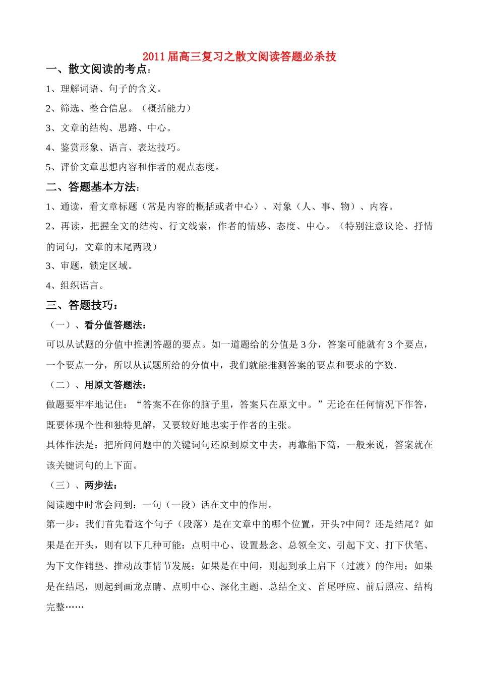 高考语文 散文的阅读方法总结素材_第1页