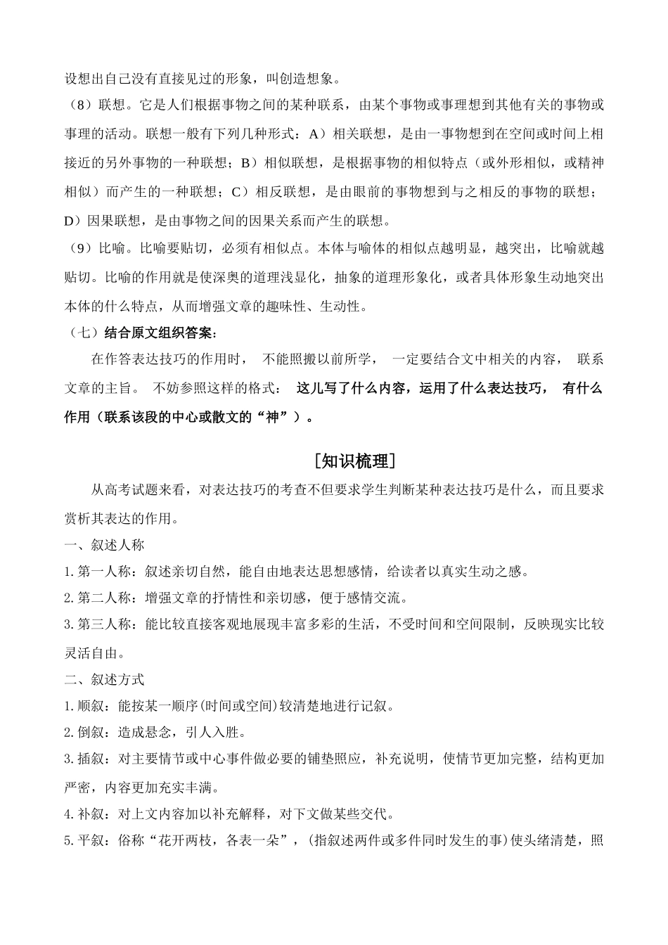 高考语文 散文的阅读方法总结素材_第3页