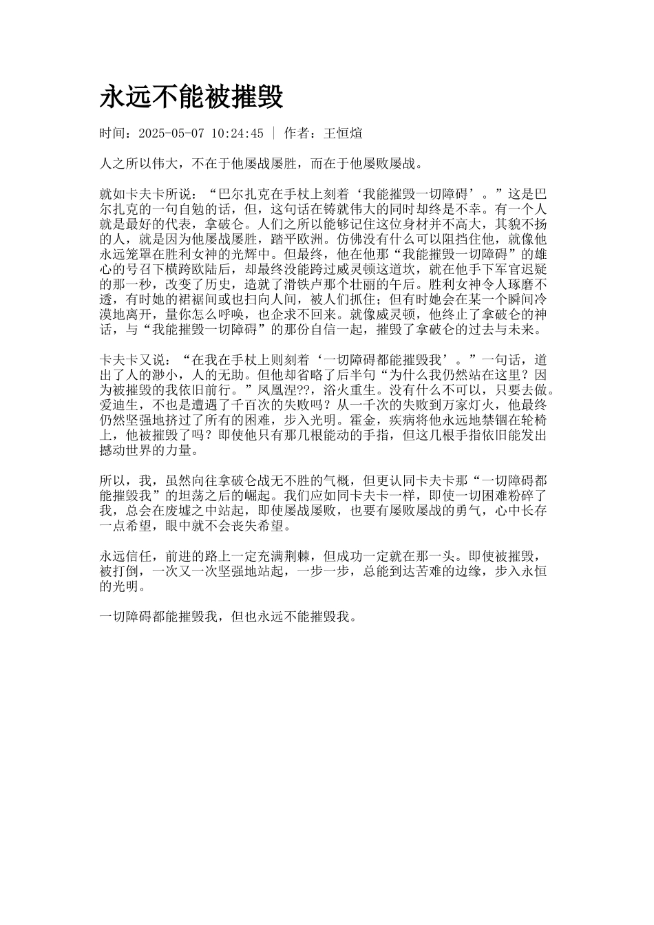 永远不能被摧毁_第1页