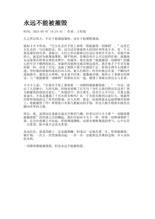 永远不能被摧毁