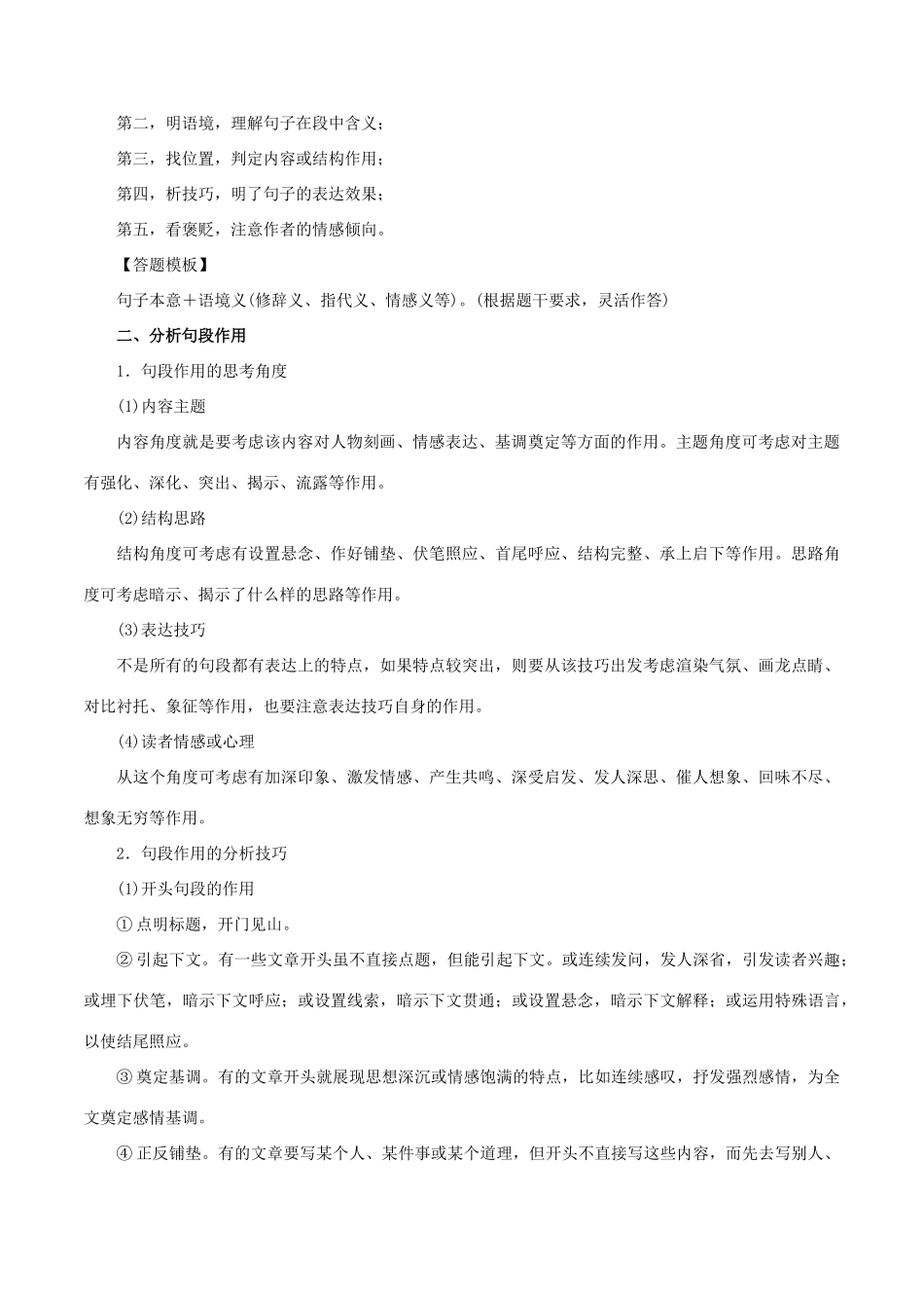 高考语文 考纲解读与热点难点突破 专题12 散文类文本阅读教学案（含解析）-人教版高三全册语文教学案_第2页