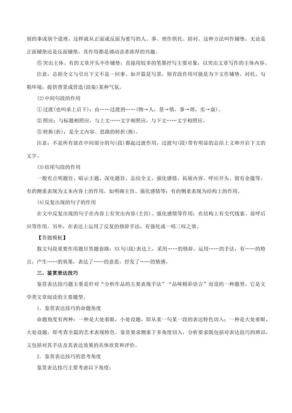 高考语文 考纲解读与热点难点突破 专题12 散文类文本阅读教学案（含解析）-人教版高三全册语文教学案_第3页