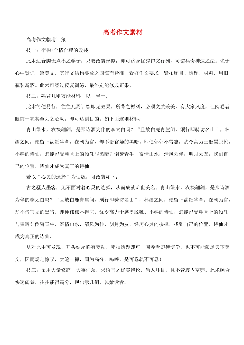 高考语文 历史名人作文素材集_第1页