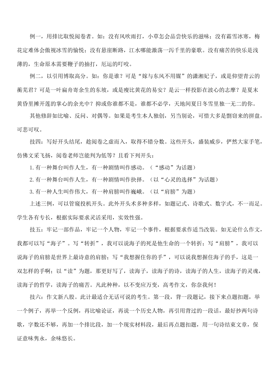高考语文 历史名人作文素材集_第2页