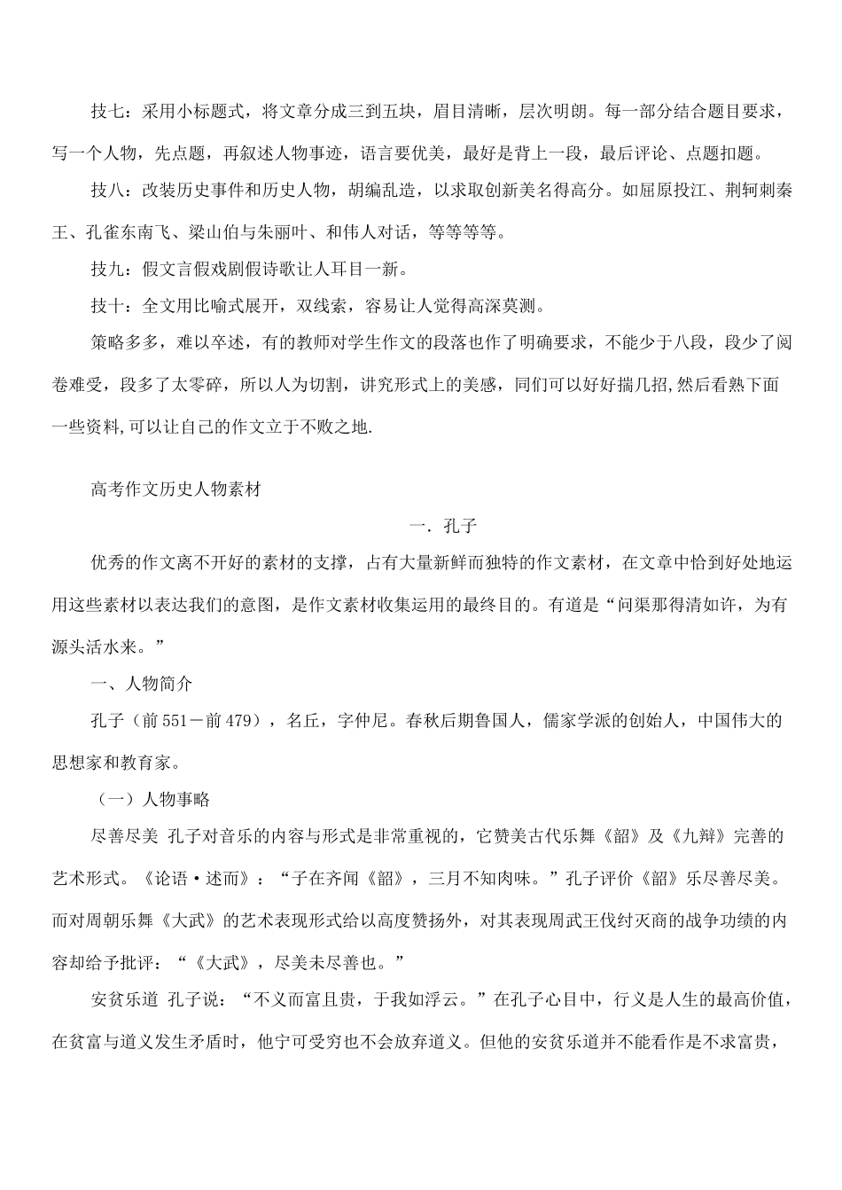 高考语文 历史名人作文素材集_第3页