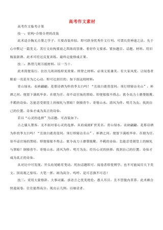 高考语文 历史名人作文素材集