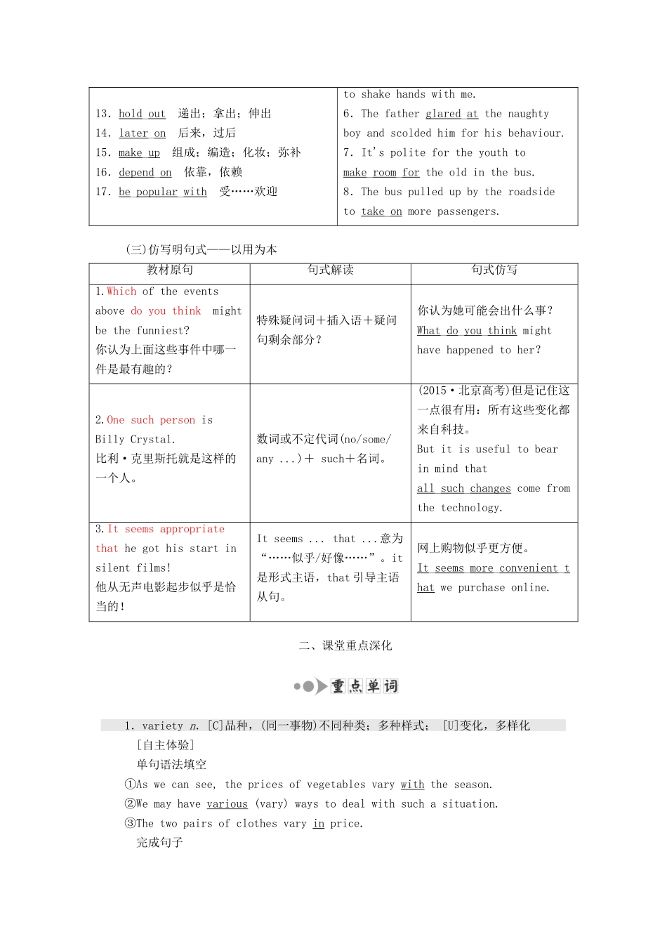 高考英语新创新一轮复习 Unit 1 Laughter is good for you学案（含解析）牛津译林版选修6-牛津版高三选修6英语学案_第3页