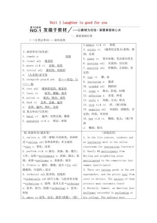高考英语新创新一轮复习 Unit 1 Laughter is good for you学案（含解析）牛津译林版选修6-牛津版高三选修6英语学案
