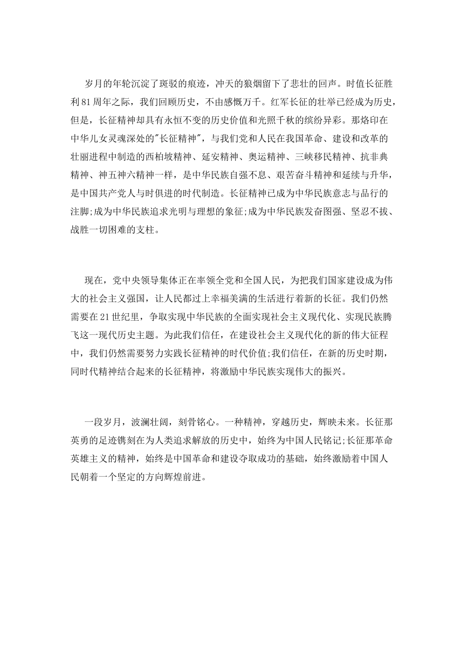 永远的长征演讲稿范文_第2页