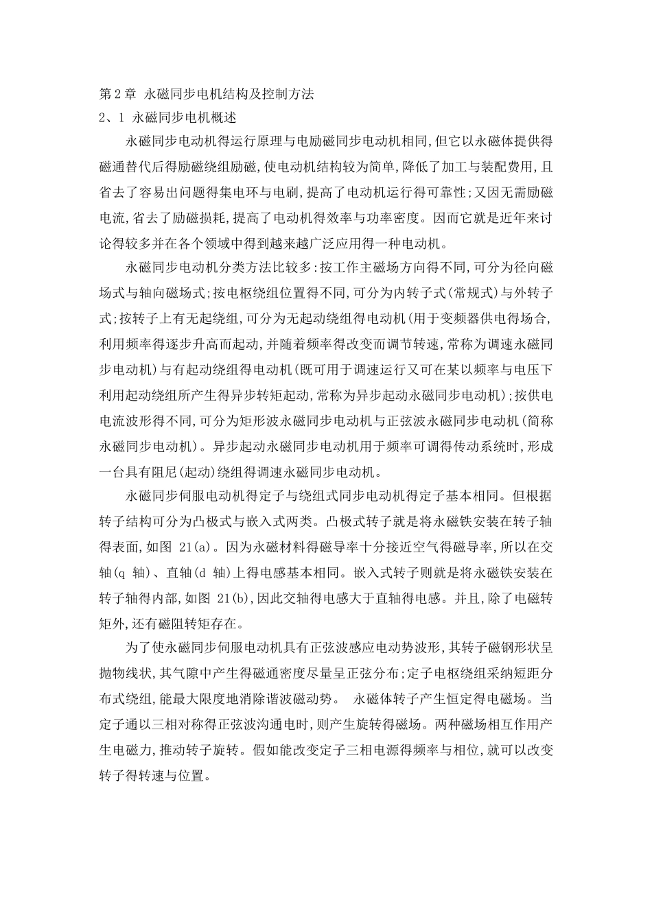 永磁同步电动机矢量控制_第1页